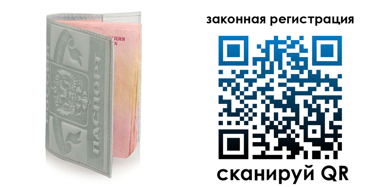 временная прописка в Свирске