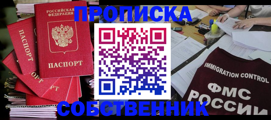 купить прописку в Свирске