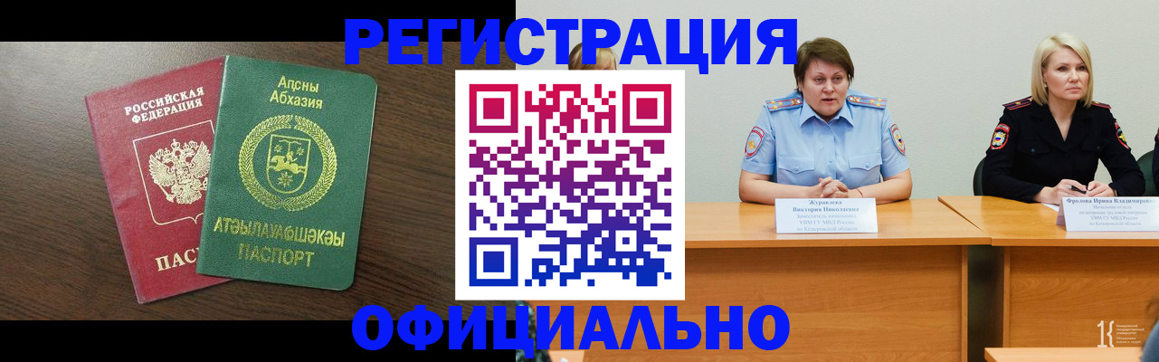временная регистрация в Свирске