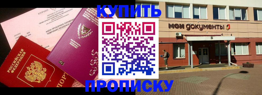 прописка в Свирске
