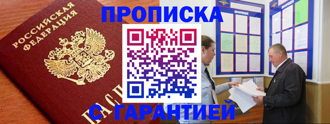 прописка для школы в Свирске