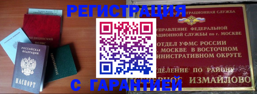 прописка для работы в Свирске
