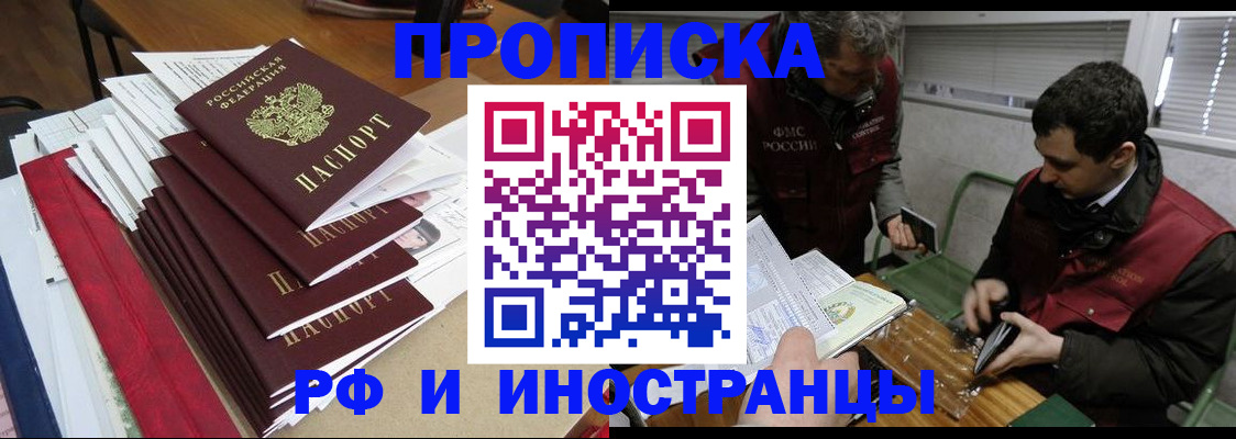 прописка 2025 в Свирске